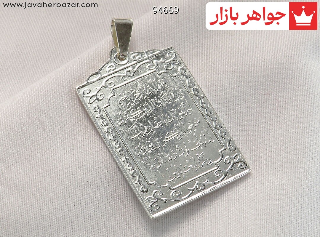 گردنبند نقره [و ان یکاد]